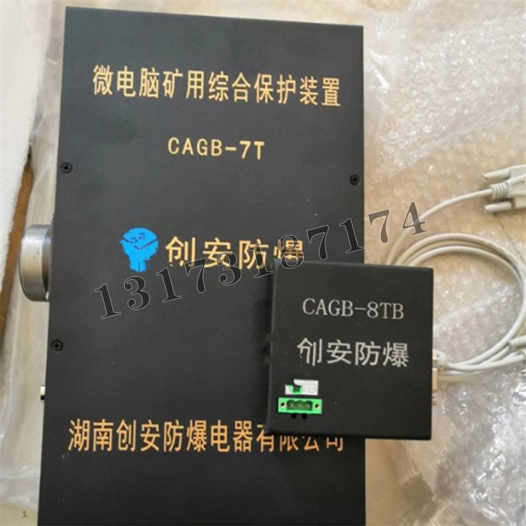 湖南創(chuàng)安CAGB-7T微電腦礦用綜合保護裝置1.jpg