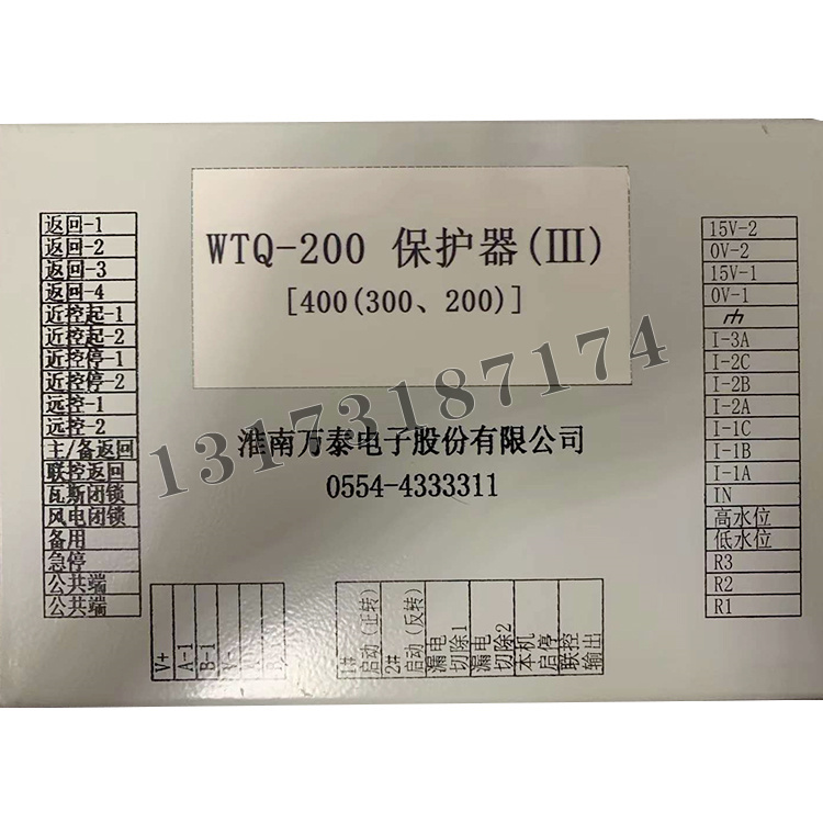 淮南萬(wàn)泰WTQ-200保護(hù)器(III)400(300、200).jpg