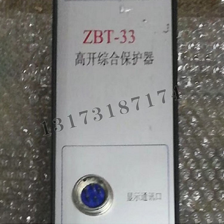 ZBT-33高開(kāi)綜合保護(hù)器-1.jpg