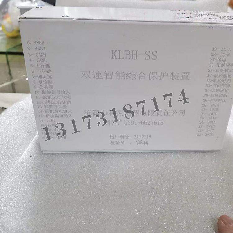 濟(jì)源科靈KLBH-SS雙速智能綜合保護(hù)裝置-1.jpg