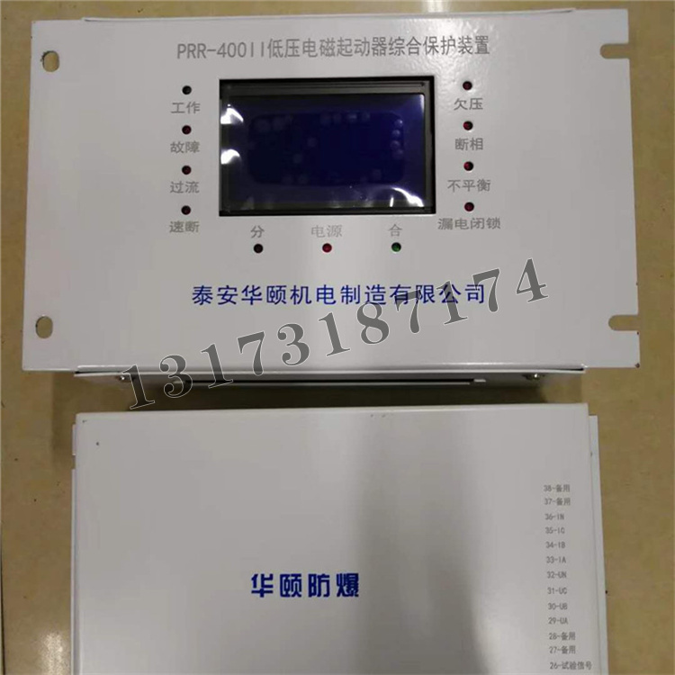 泰安華頤PRR-400II低壓電磁起動器綜合保護(hù)裝置-1.jpg