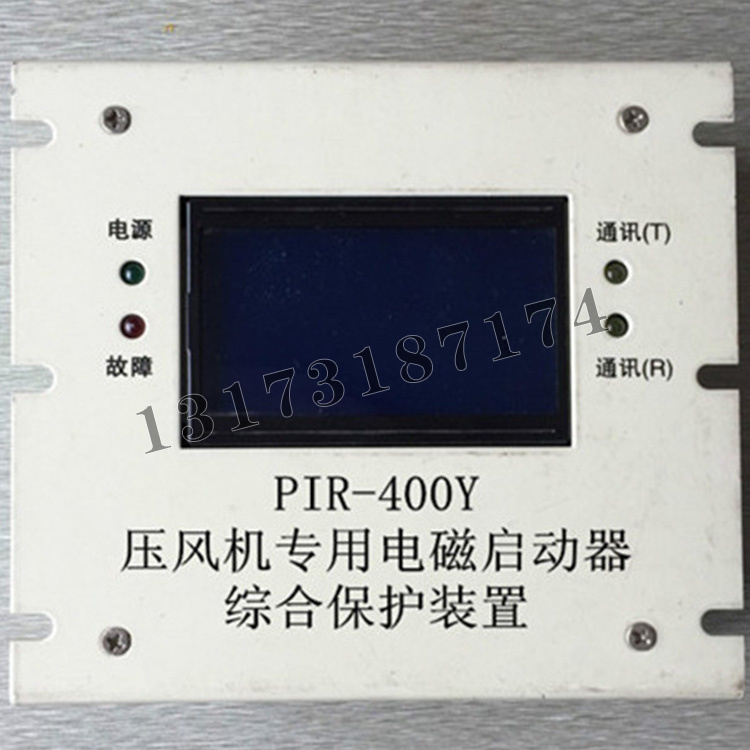 PIR-400Y壓風(fēng)機(jī)**電磁啟動(dòng)器綜合保護(hù)裝置-1.jpg