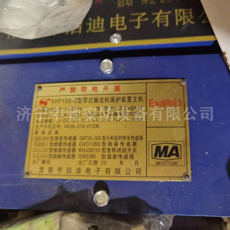 淮南啟迪KHP159-Z型帶式輸送機(jī)保護(hù)裝置主機(jī)-1.jpg