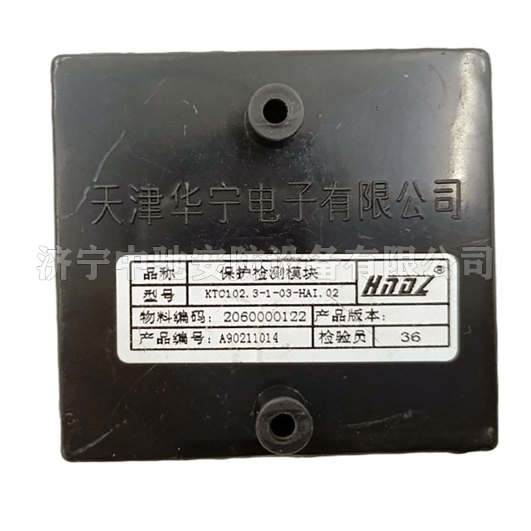 天津華寧KTC102.3-1.03-HAI.02保護(hù)檢測模塊-2.jpg