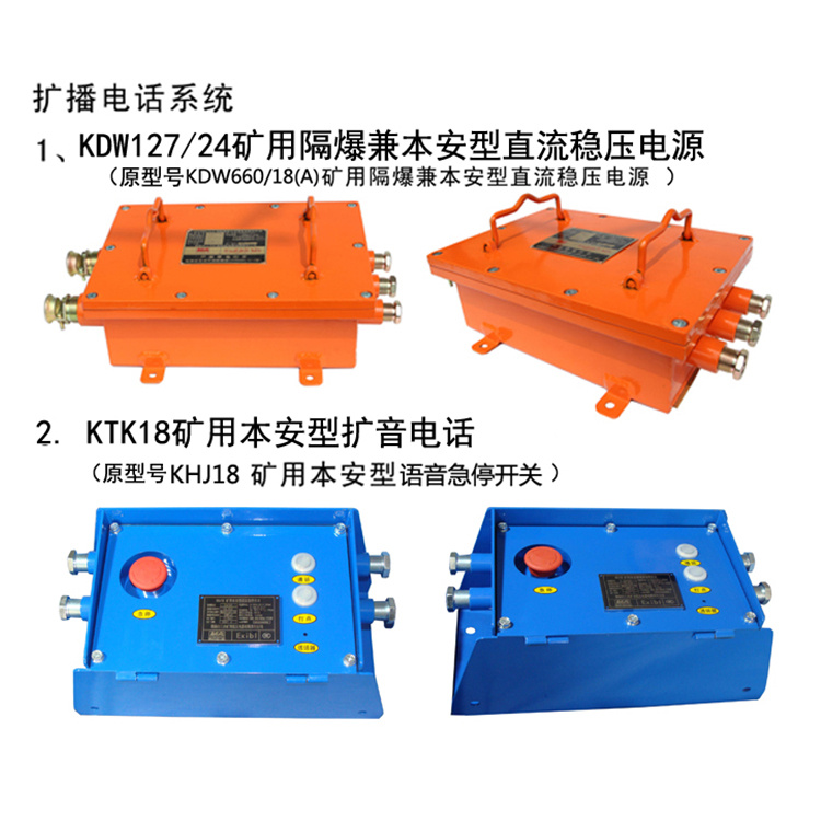 淮南三杰KDW127／24礦用隔爆兼本安型直流穩(wěn)壓電源-1.jpg