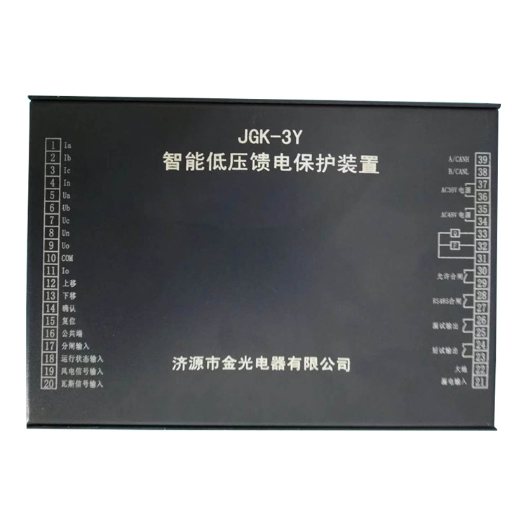 濟(jì)源金光JGK-3Y低壓饋電綜合保護(hù)測(cè)控裝置-3.jpg