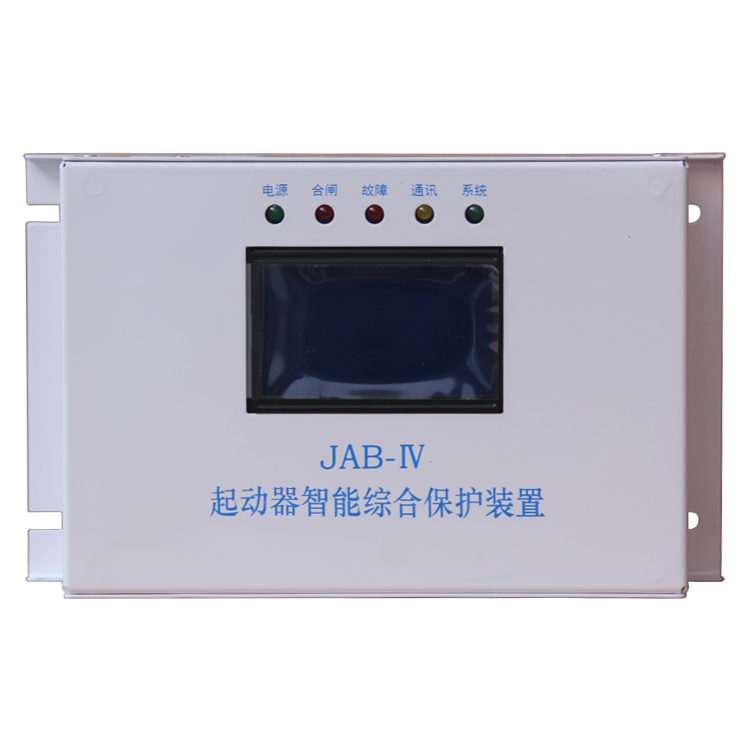 JAB-IV起動器智能綜合保護(hù)裝置 (1).png