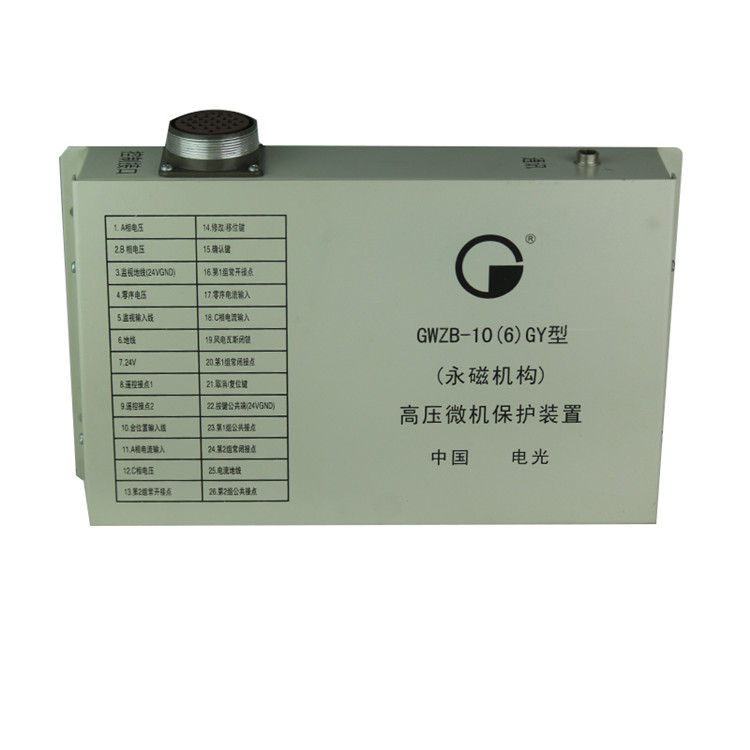 電光GWZB-10(6)GY型高壓微機保護裝置（永磁機構(gòu)）-2.jpg