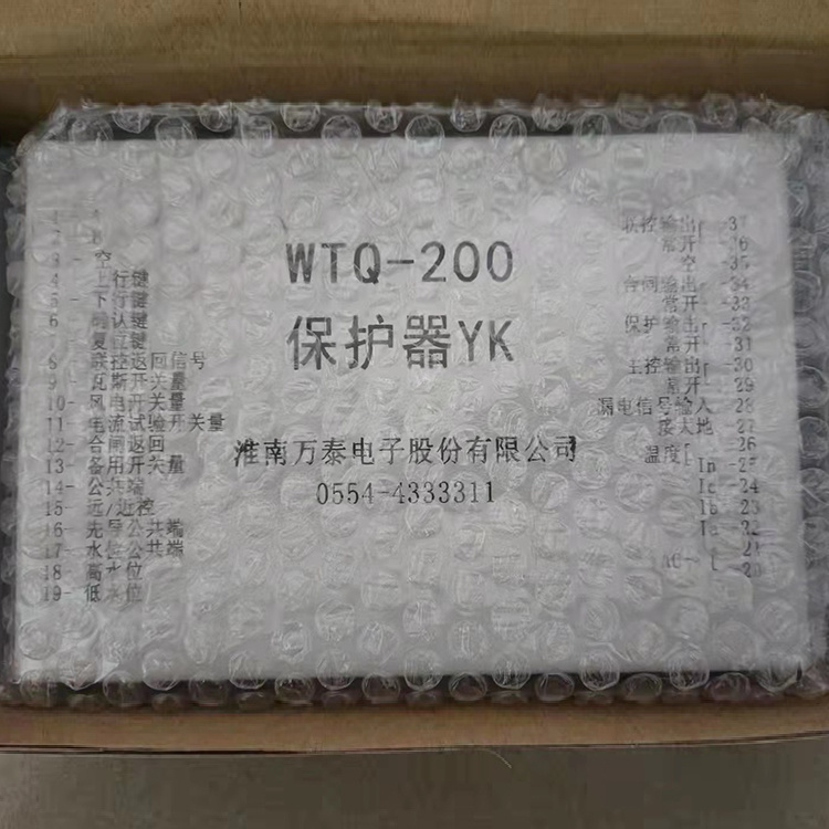 淮南萬泰WTQ-200保護(hù)器YK-1.jpg