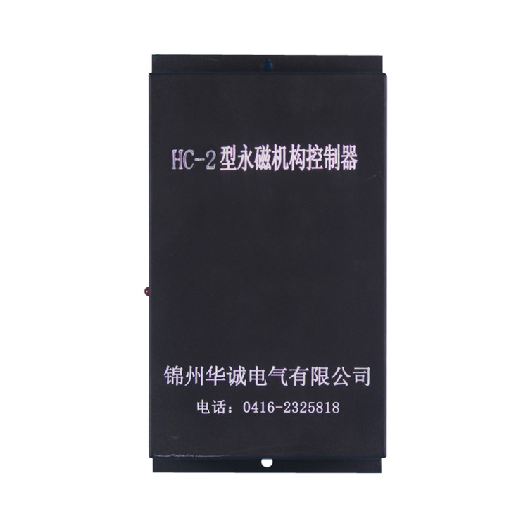 錦州華誠(chéng)HC-2型永磁機(jī)構(gòu)控制器（高壓） (1).jpg