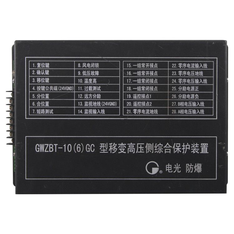 GWZBT-10(6)GC型移變高壓側綜合保護裝置|中國電光防爆有限公司(圖1)