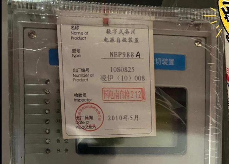 NEP988A數字式備用電源自投裝置|國電南瑞科技股份有限公司(圖1)